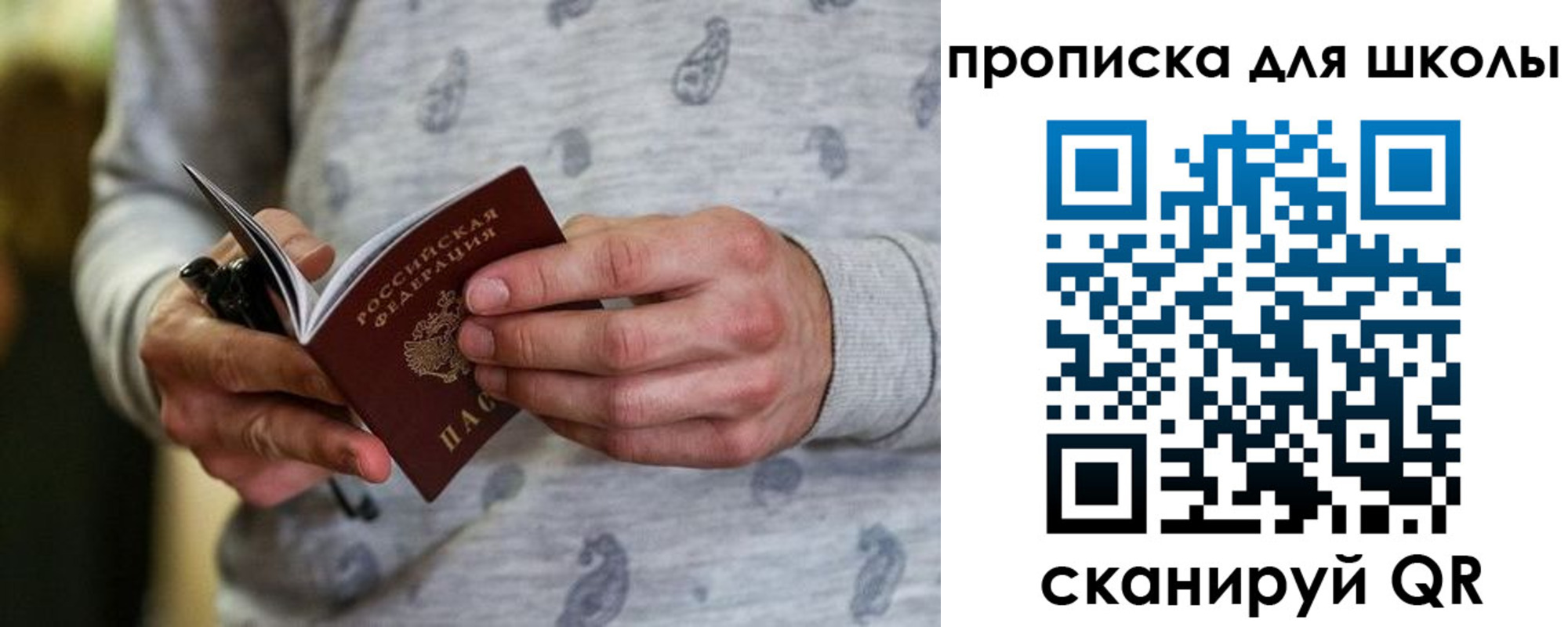 прописка паспорт в Чите